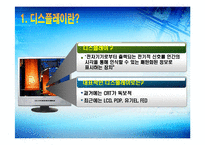 [인터넷,전자상거래,전자종이,종이,레포트] 종이처럼 둘둘 마는 전자종이 <레포트> - 인터넷과 전자상거래 레포트-4