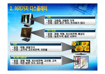 [인터넷,전자상거래,전자종이,종이,레포트] 종이처럼 둘둘 마는 전자종이 <레포트> - 인터넷과 전자상거래 레포트-5