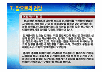 [인터넷,전자상거래,전자종이,종이,레포트] 종이처럼 둘둘 마는 전자종이 <레포트> - 인터넷과 전자상거래 레포트-16