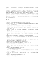 [사회과학] 평택미군기지이전 갈등에 관한 고찰-3