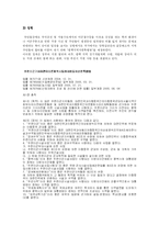 [사회과학] 평택미군기지이전 갈등에 관한 고찰-4