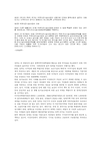 [사회과학] 평택미군기지이전 갈등에 관한 고찰-5