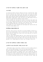 [사회과학] 평택미군기지이전 갈등에 관한 고찰-6
