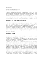 [사회과학] 평택미군기지이전 갈등에 관한 고찰-7