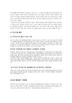 [사회과학] 평택미군기지이전 갈등에 관한 고찰-8