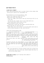 [임상적 면담] 임상적 면담이란 무엇인가?-2
