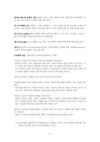[임상적 면담] 임상적 면담이란 무엇인가?-9