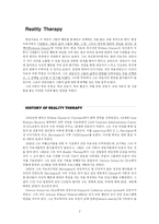 [Reality Therapy] 현실 치료에 대한 report-2