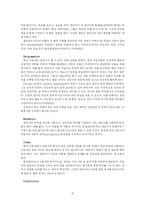 [Reality Therapy] 현실 치료에 대한 report-12