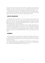 [Reality Therapy] 현실 치료에 대한 report-18