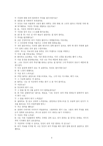 게슈탈트 심리치료 Case Approach to Gestalt Therapy-4
