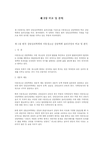 [상담심리학회] 상담심리학회와 상담심리학-3