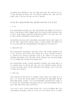 [상담심리학회] 상담심리학회와 상담심리학-6