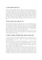[비정규직] 비정규직 근로의 특징, 실태와 문제점 및 향후 개선방향(외국의 사례 중심)-8