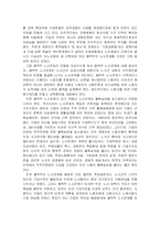 [노사관계론, 경영] 협력적인 노사관계-2
