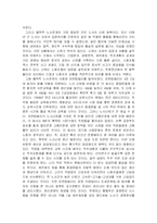 [노사관계론, 경영] 협력적인 노사관계-3