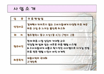 [서비스마케팅, 경영, 마케팅] 의류렌탈 사업계획서-3