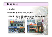 [서비스마케팅, 경영, 마케팅] 의류렌탈 사업계획서-7