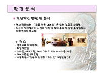[서비스마케팅, 경영, 마케팅] 의류렌탈 사업계획서-9