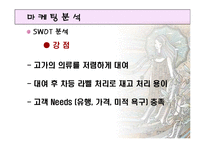 [서비스마케팅, 경영, 마케팅] 의류렌탈 사업계획서-12