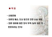 [서비스마케팅, 경영, 마케팅] 의류렌탈 사업계획서-13