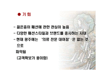 [서비스마케팅, 경영, 마케팅] 의류렌탈 사업계획서-14