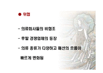 [서비스마케팅, 경영, 마케팅] 의류렌탈 사업계획서-15