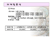 [서비스마케팅, 경영, 마케팅] 의류렌탈 사업계획서-17