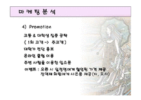 [서비스마케팅, 경영, 마케팅] 의류렌탈 사업계획서-19