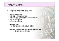 [서비스마케팅, 경영, 마케팅] 의류렌탈 사업계획서-20