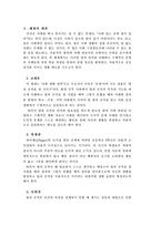 [교수학습지도안] 도덕과 지도안 - 5. 함께 지키자-1
