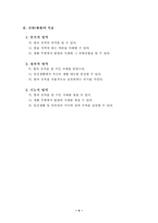 [교수학습지도안] 도덕과 지도안 - 5. 함께 지키자-4
