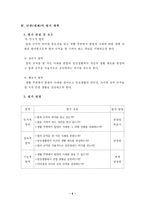 [교수학습지도안] 도덕과 지도안 - 5. 함께 지키자-6