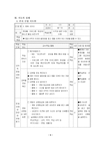 [교수학습지도안] 도덕과 지도안 - 5. 함께 지키자-8