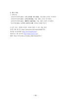 [교수학습지도안] 도덕과 지도안 - 5. 함께 지키자-12