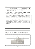 [교수학습지도안] 도덕과 지도안 - 5. 함께 지키자-13