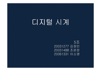 [전자] 디지털시계만들기-1