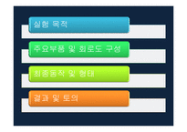 [전자] 디지털시계만들기-2