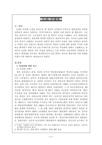 [정치사] 5.16 군사 쿠테타-2