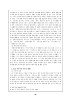[정치사] 5.16 군사 쿠테타-3