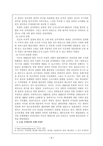 [정치사] 5.16 군사 쿠테타-4