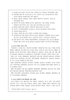 [정치사] 5.16 군사 쿠테타-5