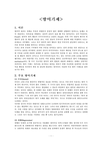 [심리학] 방어기재의 의미와 종류-1