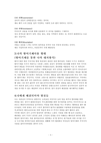 [심리학] 방어기재의 의미와 종류-5