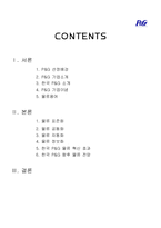 [물류관리론] [물류관리론]P&G의 물류관리 성공사례 분석(A+리포트)-2