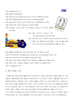 [물류관리론] [물류관리론]P&G의 물류관리 성공사례 분석(A+리포트)-5