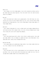 [물류관리론] [물류관리론]P&G의 물류관리 성공사례 분석(A+리포트)-7