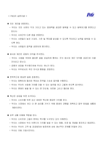 [물류관리론] [물류관리론]P&G의 물류관리 성공사례 분석(A+리포트)-8