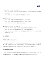 [물류관리론] [물류관리론]P&G의 물류관리 성공사례 분석(A+리포트)-9