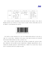 [물류관리론] [물류관리론]P&G의 물류관리 성공사례 분석(A+리포트)-12